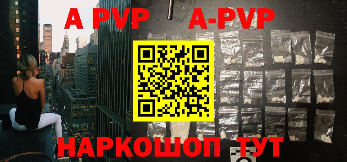 Миасс  А ПВП Соль  Альфа ПВП СК КРИС  Alpha-PVP  Alfa_PVP кристаллы  Вход с VPN 
