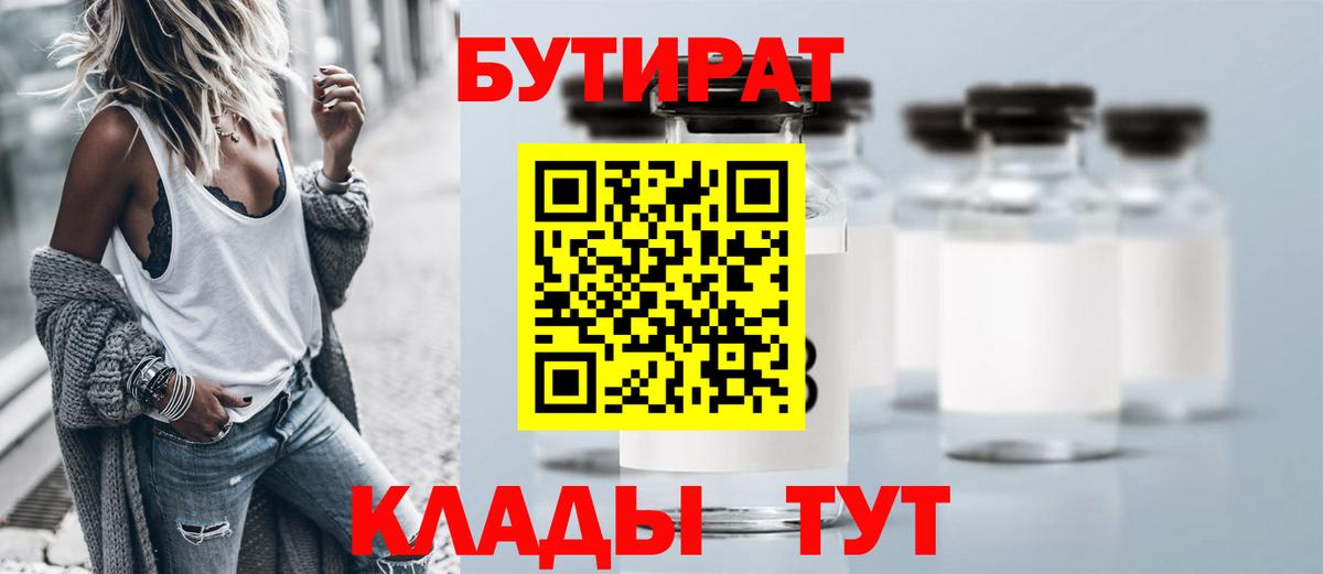 Бутират BDO 33%  Бутират  Миасс  Вход с VPN 