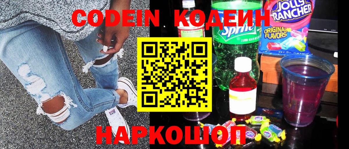 Миасс  Кодеиновый сироп Lean Purple Drank  Кодеиновый сироп Lean Purple Drank  Вход с VPN 
