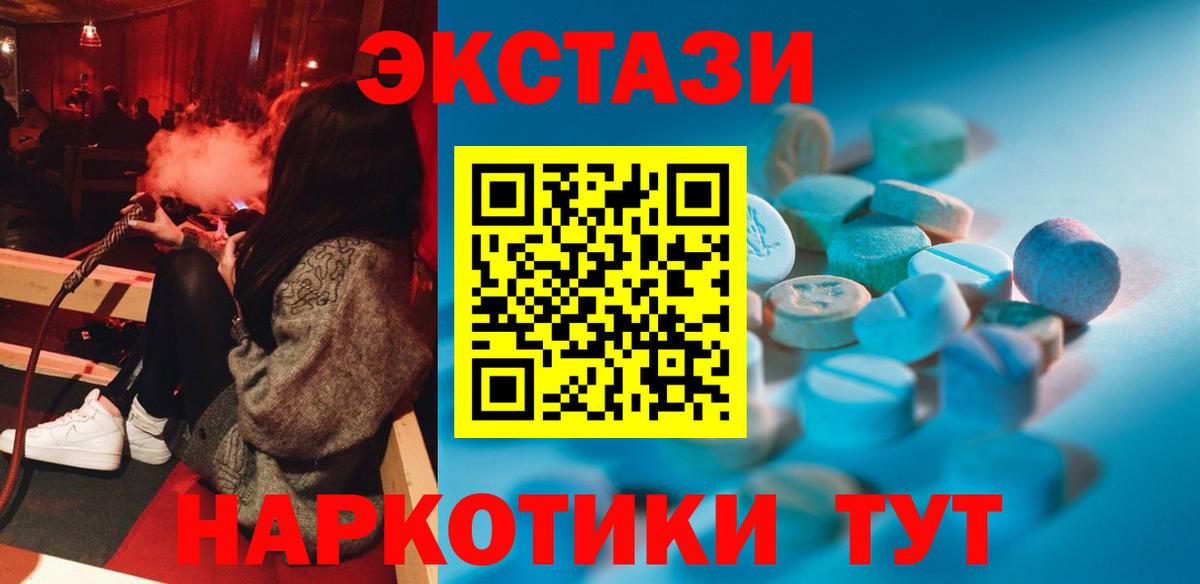 Ecstasy MDMA Миасс