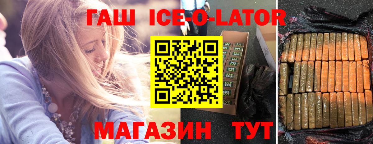 ГАШ ice o lator  Гашиш AMNESIA HAZE  Вход с VPN  Миасс 
