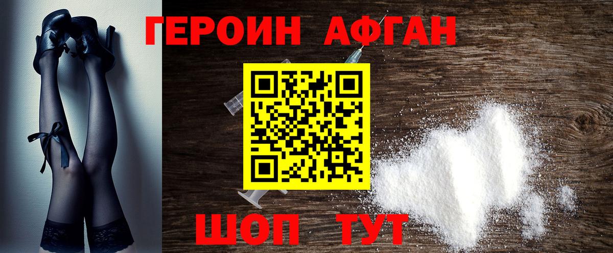 Героин гречка  Вход с VPN  Героин  Миасс 
