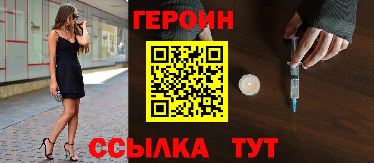 Героин белый Миасс
