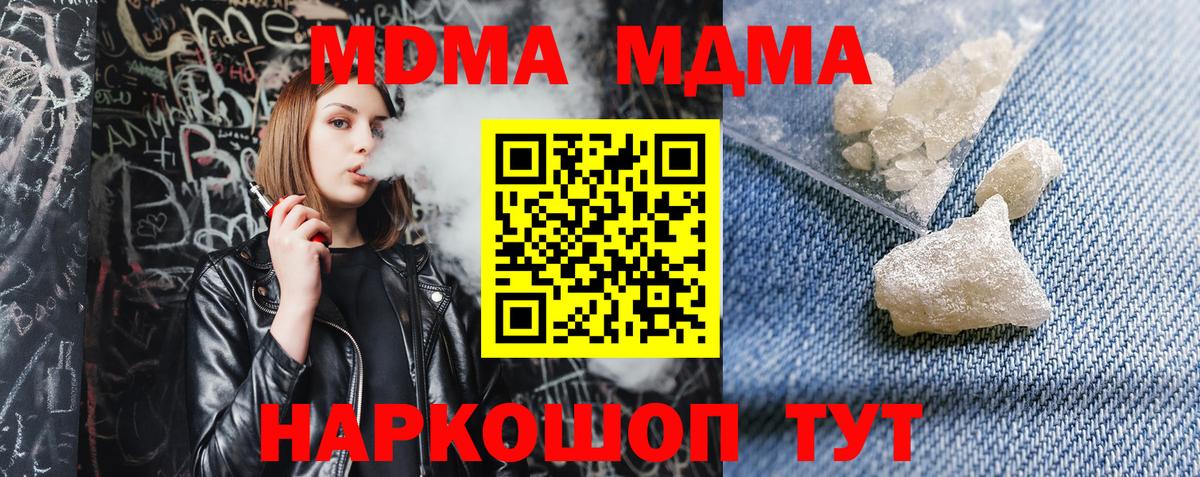 МДМА crystal  Вход с VPN  Миасс  МДМА VHQ 