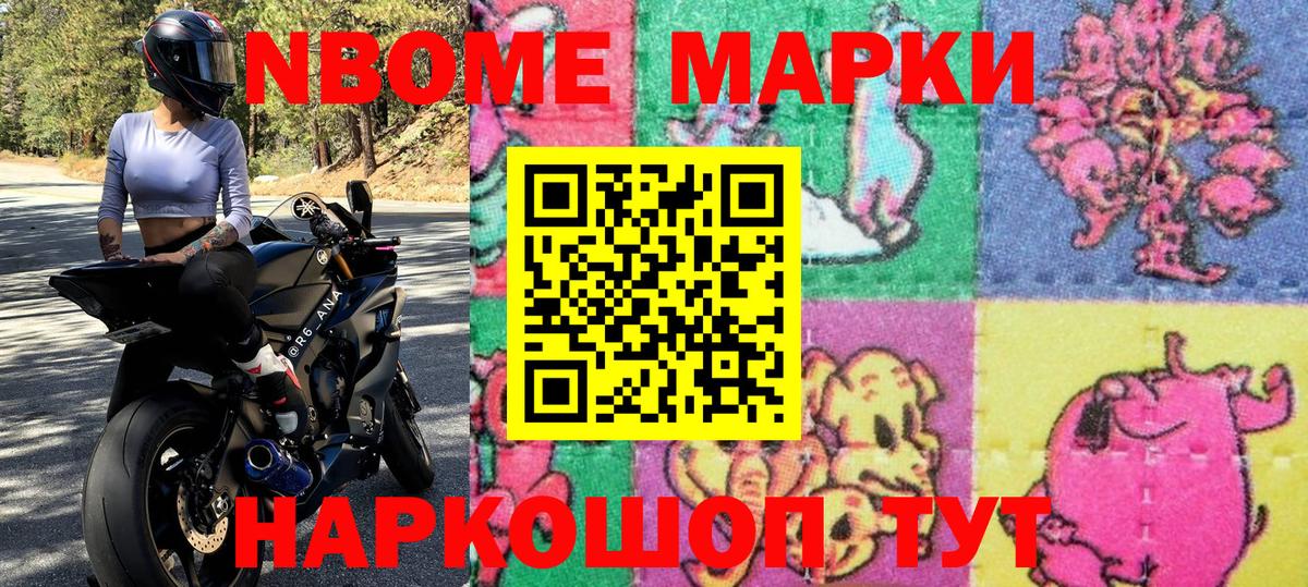 Марки NBOMe 1500мкг  Вход с VPN  Марки NBOMe 1500мкг  Миасс 