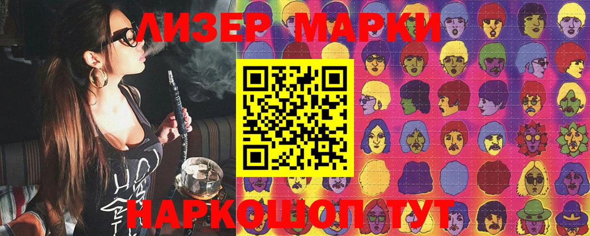Марки N-bome 1500мкг Миасс